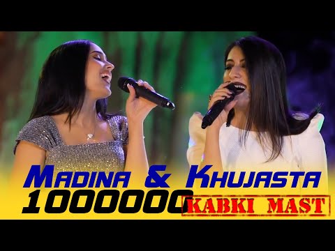 Мадина ва Хучаста - Кабки маст 2018 | Madina va Khujasta - Kabki mast 2018