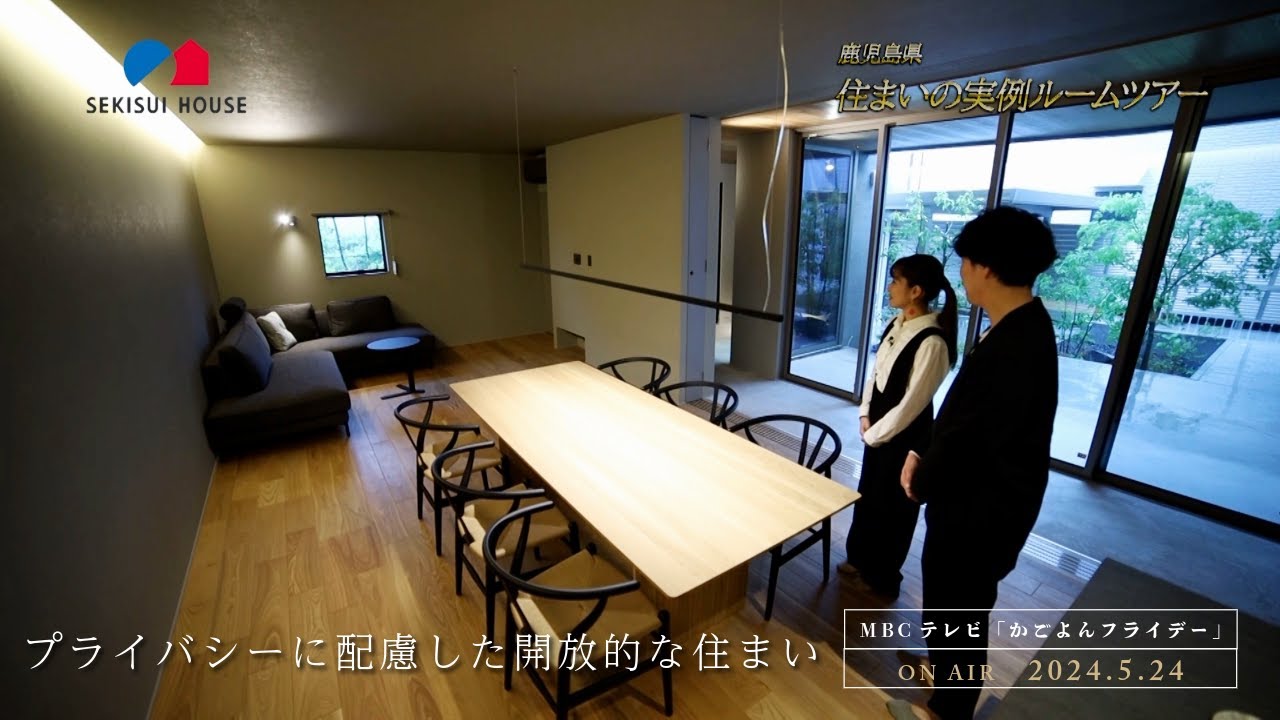 『プライバシーに配慮した開放的な住まい』