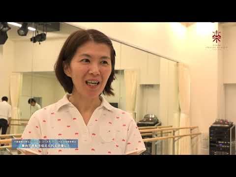 【大阪音楽大学】ミュージカル・コース「ミュージカル歌唱法」