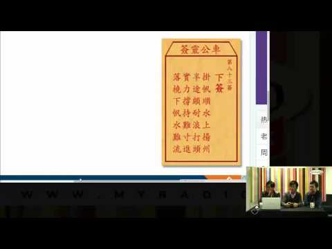 黃毓民 毓民踩場 150223 ep667 p1 of 3 車公靈籤今昔談