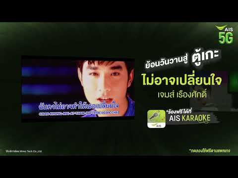 AIS Karaoke แอปร้องคาราโอเกะ Video