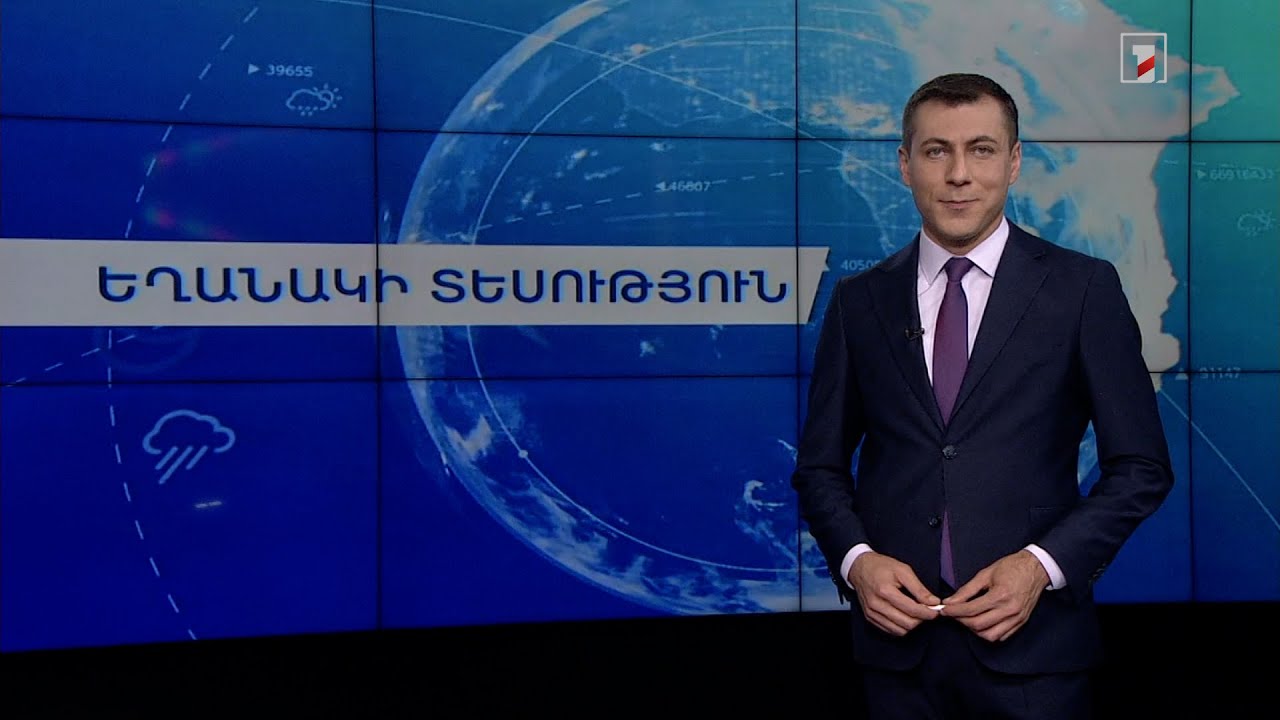 Հուլիսի 30-ի եղանակային կանխատեսումները