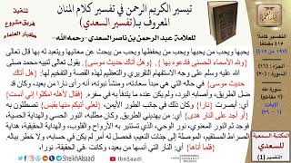 (197 من 415) تفسير سورة طه (1) - الآيات (1-36) من تفسير السعدي \ كبار العلماء image