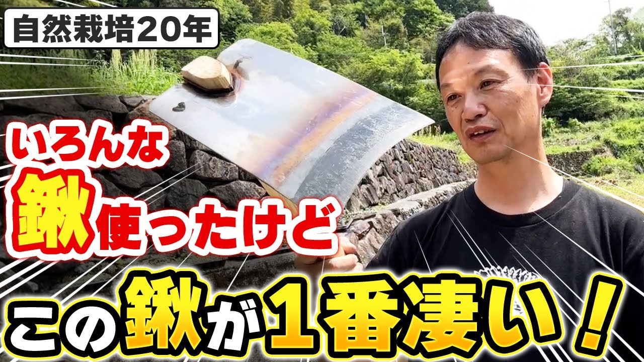 一生モノの道具と出会う。自然栽培20年のプロが「世界一」と絶賛する『姫クワ』の魅力