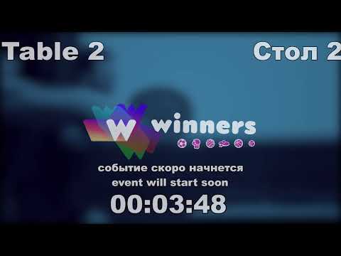 WINners CUP table 2  18.12  Ziakun Viktor - Kolomiets Vladimir  21:30