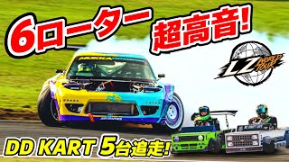 6ローター ペリのFDが超高音ドリフト! LZ WORLD TOURでDD KART 5台初追走!