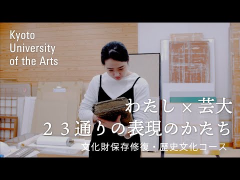 学生が語る文化財保存修復・歴史文化コース｜なんとなく諦めていた考古学を学ぼうと思ったきっかけは｜京都芸術大学 23人のストーリー vol.２３ 近藤 真愛