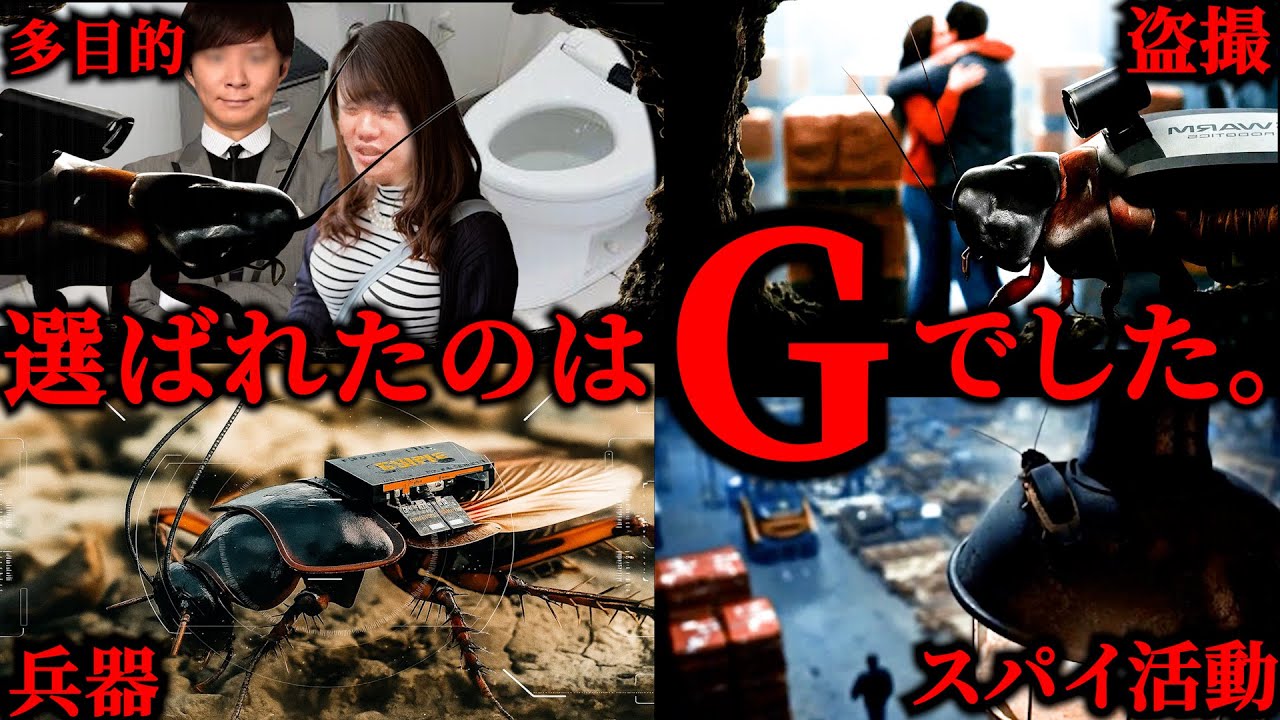 【ガチ】ゴキブリが世界情勢を変えます。