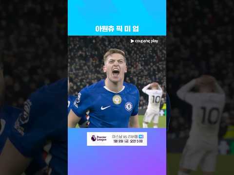 수적 열세에도 로시니어 감독에게 자신을 증명하는 리암 델랍의 리그 데뷔골 l 프리미어리그 I 풀럼 vs 첼시