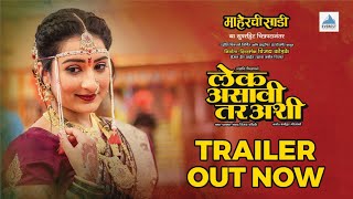 लेक असावी तर अशी Lek Asavi Tar Ashi | Official Trailer | Gargi Datar  Onkar Bhojane  Vijay Kondke