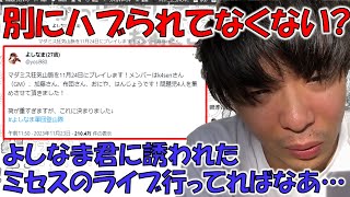 【雑談】マダミスにハブられたコメントを気にするもこう【2023/11/24】