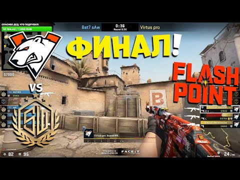 ФИНАЛ КВАЛИФИКАЦИЙ К Flashpoint 2! Virtus.pro vs. sAw - Flashpoint 2 Closed Qual - ЛУЧШИЕ МОМЕНТЫ