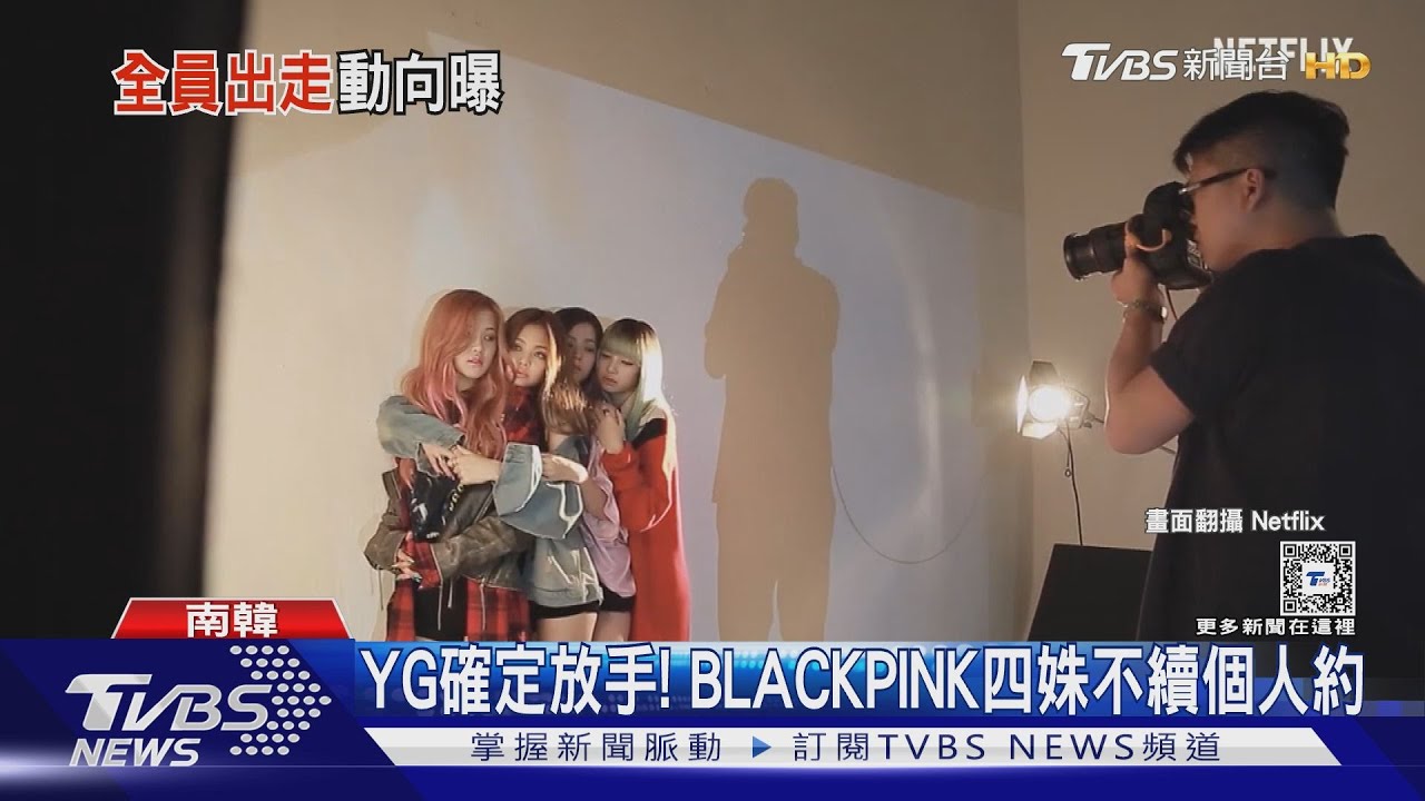 YG放手了!BLACKPINK四姝「不續個人約」 成員最新動向曝