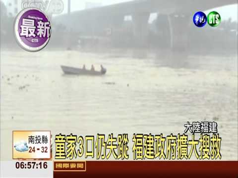 台團漳州墜江 罹難人數增至4人