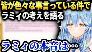 [Vtub] 菈米:沒有活動中止的預定