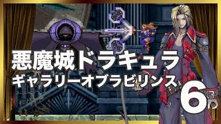 レトロゲーム部 #1847 悪魔城ドラキュラ ギャラリー オブ ラビリンスをやるよ！６回目