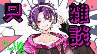【#ラジオ】Vol.Solo10 雑談配信です
