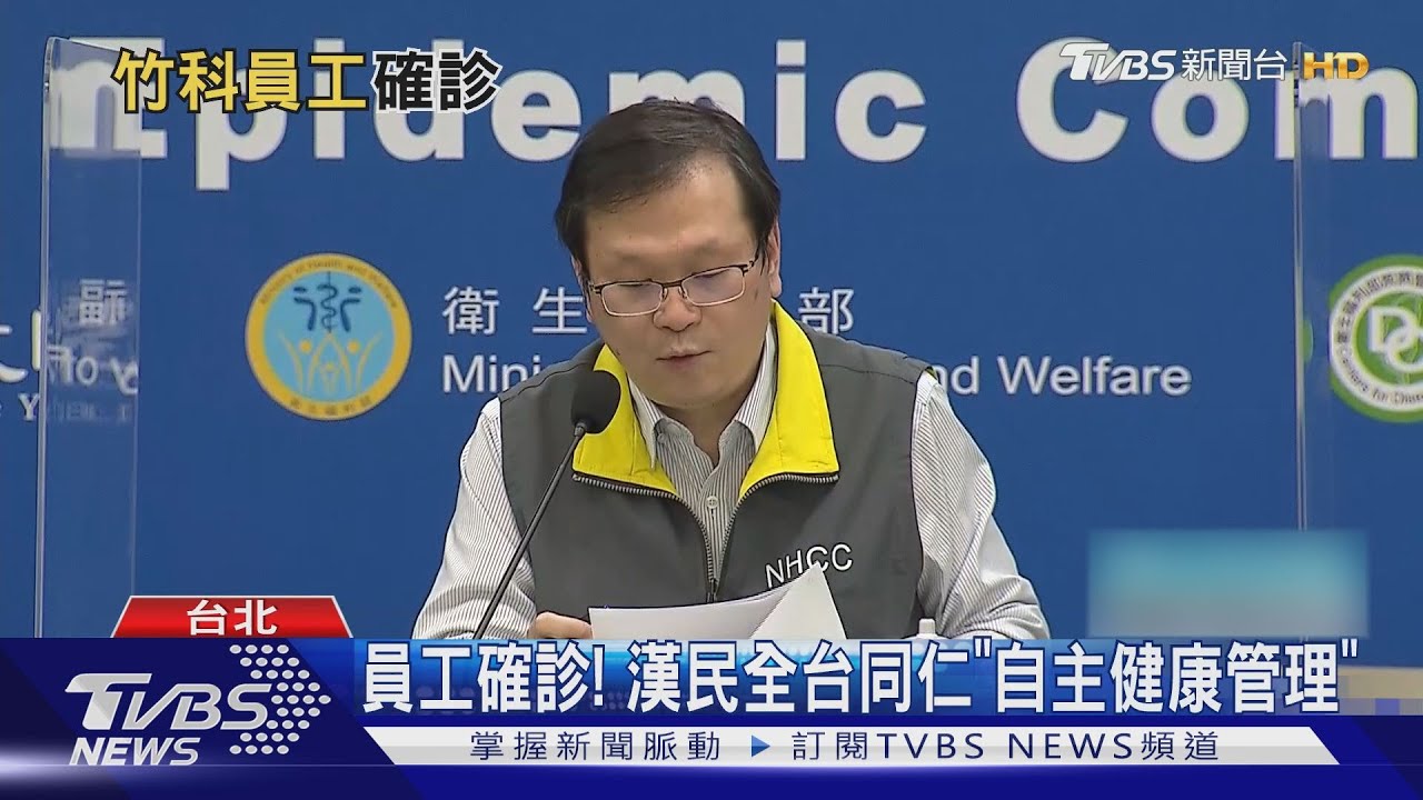竹科員工染疫！美國返台88天確診　莊人祥：48名接觸者陰性
