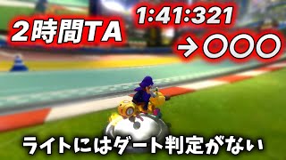 【モチベ動画】NX☆くさあん、2時間のタイムアタックまとめ【ランカー間際】#NITA #mk8dx
