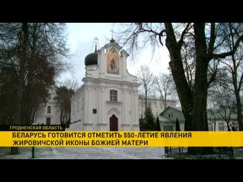 ВИДЕОРЕПОРТАЖ: Состоялось заседание Организационного комитета по подготовке и проведению празднования юбилейных дат Жировичского монастыря