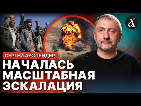 💥АУСЛЕНДЕР: началось контрнаступление! Йемен МОЧИТ хуситов! Первые тяжелые стычки