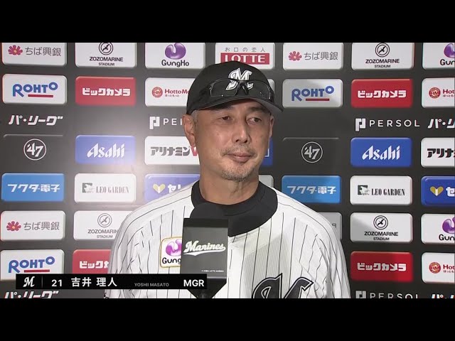 8月31日 千葉ロッテマリーンズ・吉井理人監督 試合後インタビュー