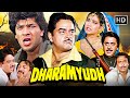 Dharamyudh 1988 Full Movie HD Sunil Dutt Shatrughan Sinha Aditya Pancholi 80s Action Classic