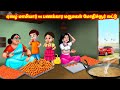 ஏழை மாமியார் Vs பணக்கார மருமகள் மோதிச்