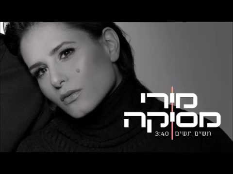 Video thumbnail for Tasim Tasim - תשים תשים