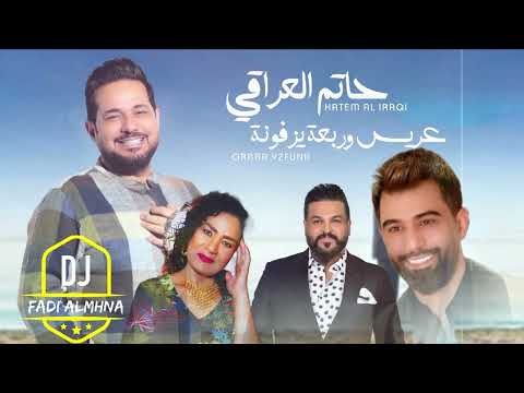 Dj fadi almhna ريمكس 2023 دخوليه عرسان ردح اعراس
