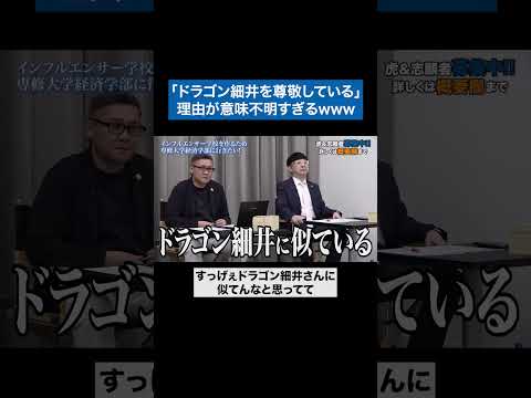心理学科 なんでそこが繋がるのwww #青い令和の虎 #令和の虎 #受験生版tigerfunding #shorts
