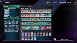 【マスターデュエル】X&Yフェス