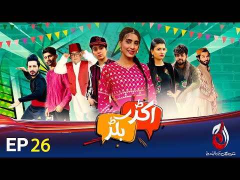 Akkar Bakkar | TikTok Series | Episode 26 | Comedy Drama | Aaj Entertainment