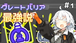 【スプラトゥーン3】イカです対戦よろしくお願いします【VOICEROID実況】