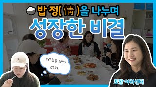 슬기로운 센터생활ㅣ포항 아라 센터ㅣ굿모닝 애터미ㅣ2023년 1월 둘째주
