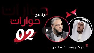 صورة داوكنز، أصالة الإيمان، ومغالطات الإلحاد