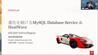 進化を続けるMySQL Database Service＆HeatWave 2021-5-29 C-2