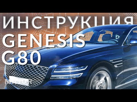 GENESIS G80 – ДОСТОЙНО, НО ШАНСОВ НА УСПЕХ МАЛО. Тест-драйв и обзор седана Genesis G80 2021