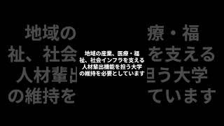 私立大学２５０校削減案、財務省が２０４０年目標…文科相「機械的判断ではなく分野や地域バランスが重要」　　　　　　　　　　　　　　　　　　　　　　　　　　　　　　　　　　　　VOICEVOX:四国めたん