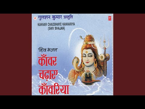 Kanwar Leke Bhole Tere Aaye Bhakt — watch video