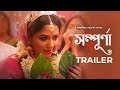 Official Trailer Sampurna সম্পূর্ণা 2 Sohini Rajnandini Kaushik 29th Sept Hoichoi