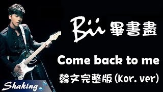 Bii come back to me