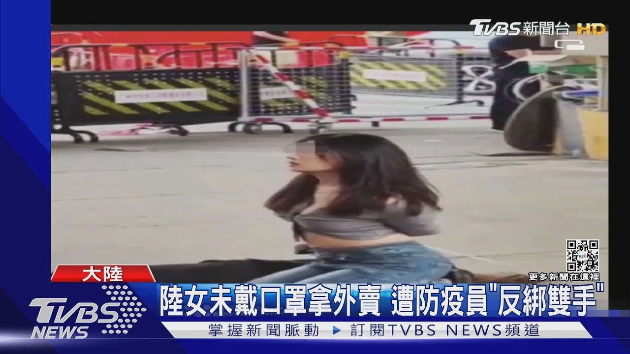 陸女未戴口罩拿外賣 遭防疫員「反綁雙手」