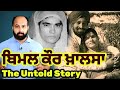 How Bimla Devi rose from trials & tribulations to become an MP?The untold story of Bimal Kaur Khalsa