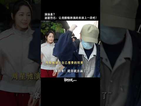 #搞笑 #精彩影视 #電影 #影视聚焦 #automobile #影視解説 #movie 真是一场酣畅淋漓的“发疯”式表演。#电影功夫女足 #周星驰#迪丽热巴 #周星驰