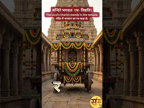 व्यञ्जनानि (अर्धस्वरवर्णाः, ऊष्मवर्णाः, अनुस्वारः, विसर्गः) #sanskritkalp | #learnsanskrit