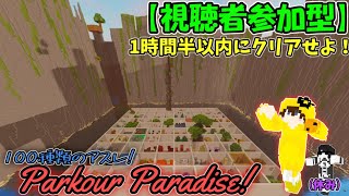 【Live/Archive】100種類のアスレを1時間半以内にクリアせよ！