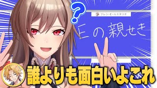 5W1H - 【Eの親せき】最強エンタメ配信者の"エンタメ"の部分に引っ張られ過ぎた女【にじさんじ/フレン・E・ルスタリオ】