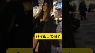 パイ山集合！！ #パイ山 #神戸三宮