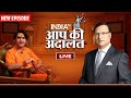Dhirendra Shastri In Aap Ki Adalat LIVE Personal Life Bageshwar Dham PM Modi Hindutva IndiaTV